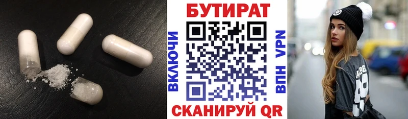 БУТИРАТ 1.4BDO Бабушкин